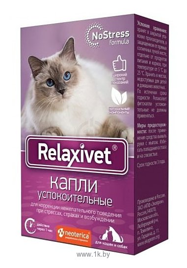 Фотографии Relaxivet Капли успокоительные