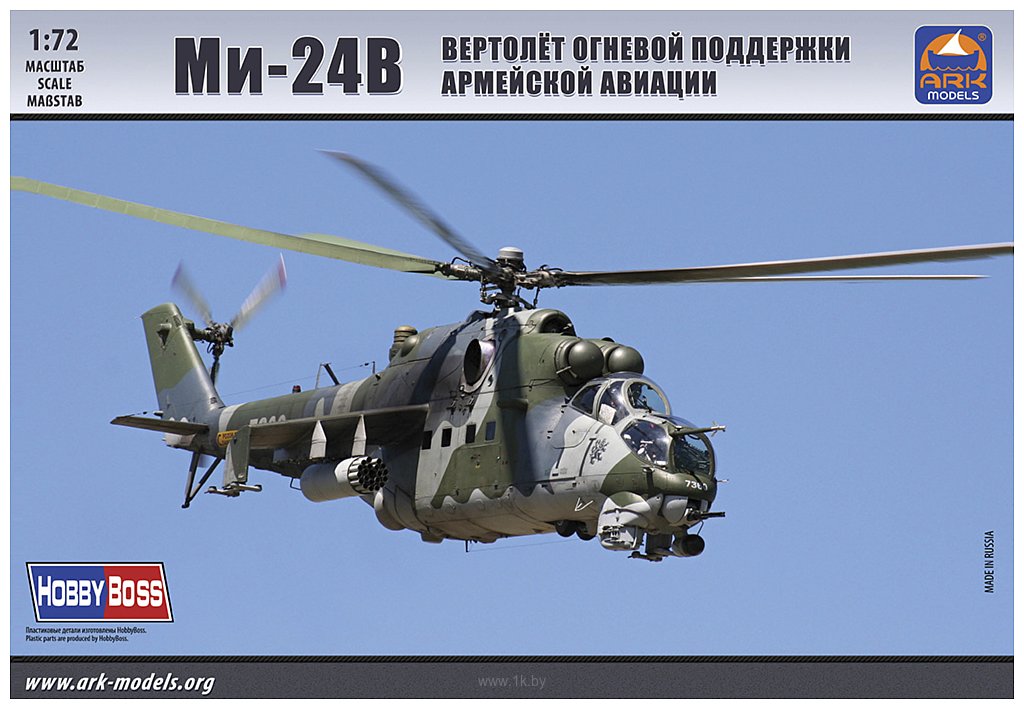 Фотографии ARK models АК 72042 Ударный вертолет армейской авиации Ми-24