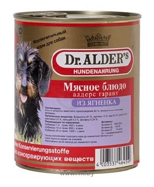 Фотографии Dr. Alder АЛДЕРС ГАРАНТ ягненок рубленое мясо Для чувствительных собак (0.8 кг) 6 шт.