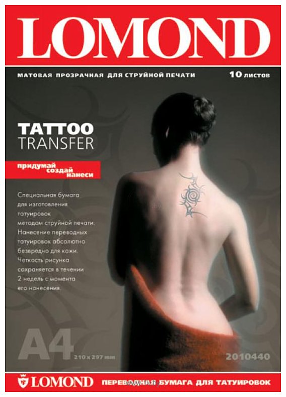 Фотографии Lomond Tattoo Transfer A4 220 мкм 10 л 2010440
