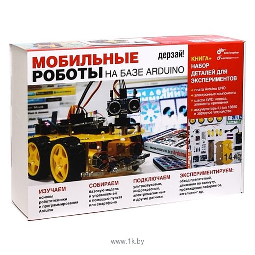 Фотографии БХВ-Петербург Дерзай 37742 Мобильные роботы на базе Arduino