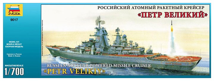 Фотографии Звезда Российский атомный ракетный крейсер “Петр Великий”