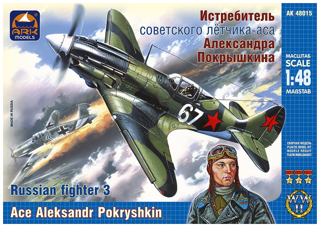 Фотографии ARK models AK 48015 Истребитель советского лётчика-аса Александра Покрышкин