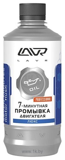 Фотографии Lavr 7-минутная промывка двиgателя 450 ml