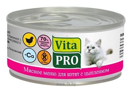 Фотографии Vita PRO Мясное меню для котят, цыпленок (0.1 кг) 1 шт.