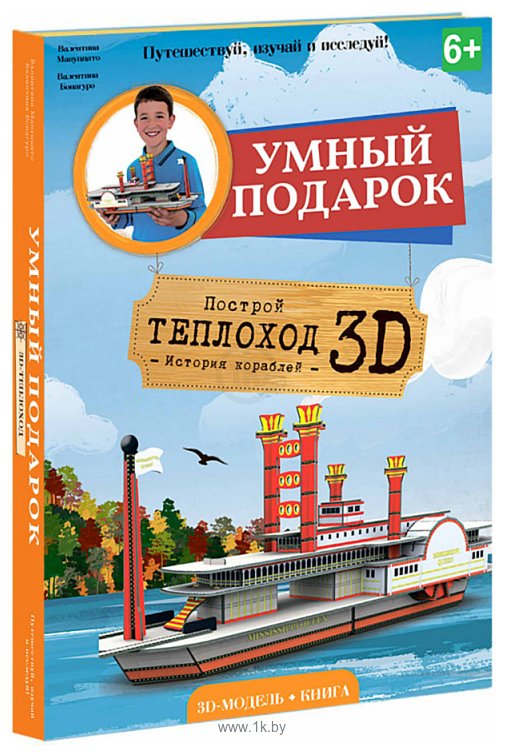 Фотографии ГеоДом Теплоход 3D + книга 4694