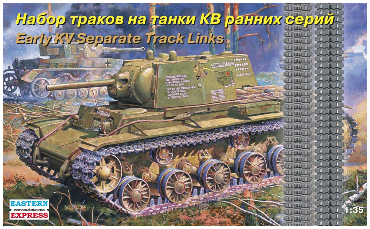 Фотографии Eastern Express Набор раздельных траков для танка КВ-1 EE35107