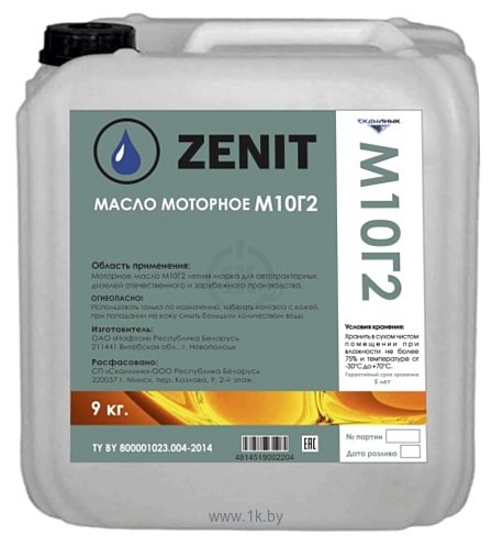 Фотографии Zenit М10Г2 10л