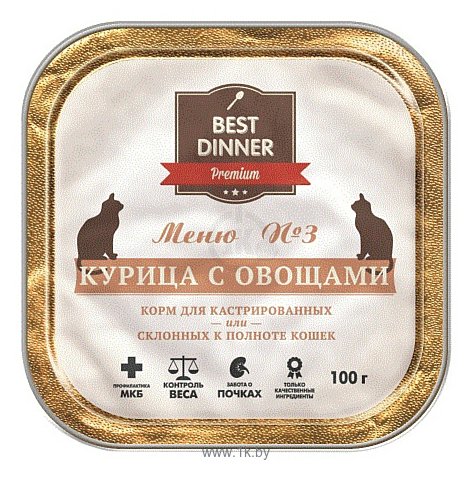 Фотографии Best Dinner Меню №3 для кастрированных или склонных к полноте кошек Курица с овощами (0.1 кг) 20 шт.