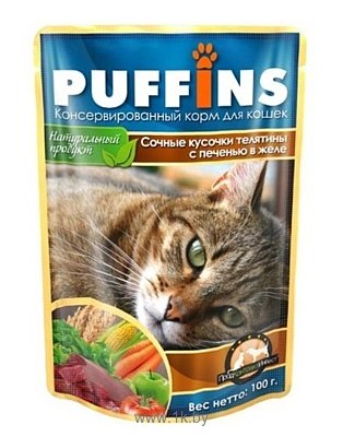 Фотографии Puffins (0.1 кг) 1 шт. Сочные кусочки Телятины с Печенью в желе