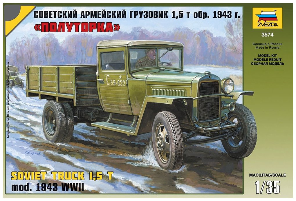 Фотографии Звезда Советский армейский грузовик "Полуторка"