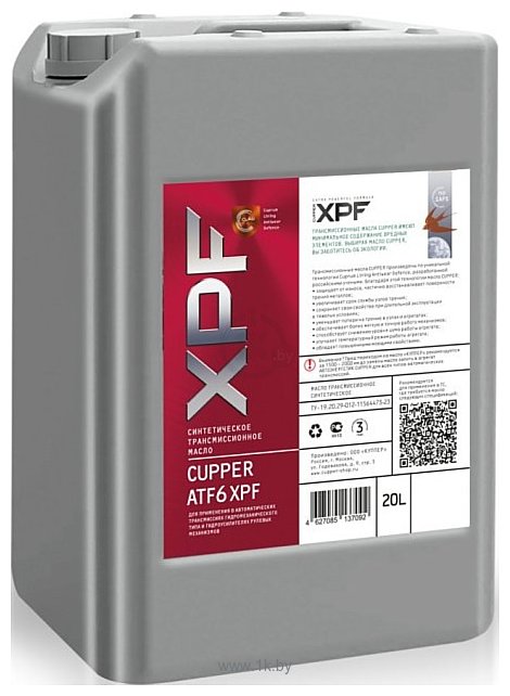 Фотографии Cupper ATF6 XPF 20л