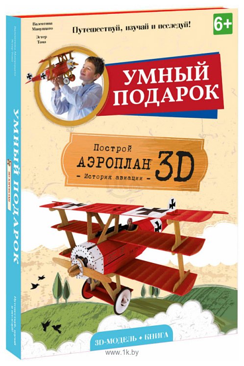 Фотографии ГеоДом Аэроплан 3D + книга 4090