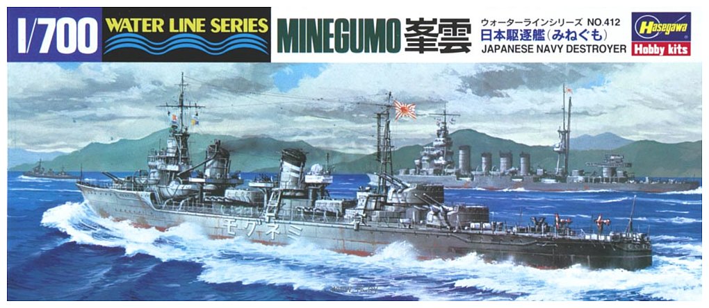 Фотографии Hasegawa Эсминец IJN Destroyer Minegumo