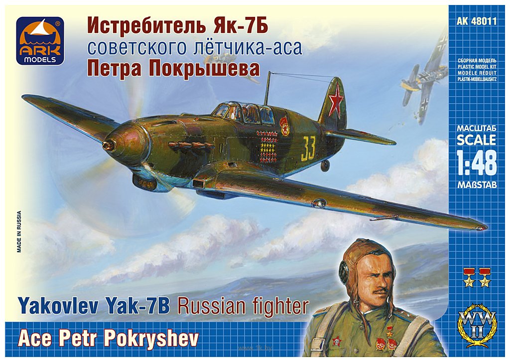 Фотографии ARK models AK 48011 Истребитель Як-7Б советского лётчика-аса Петра Покрышев