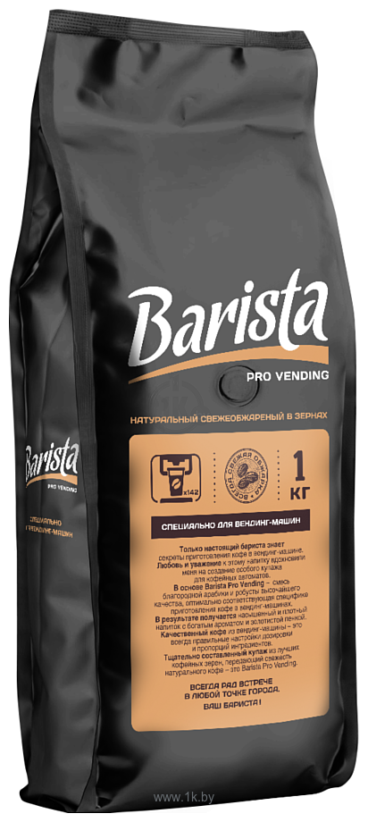 Фотографии Barista Pro Vending в зернах 1000 г