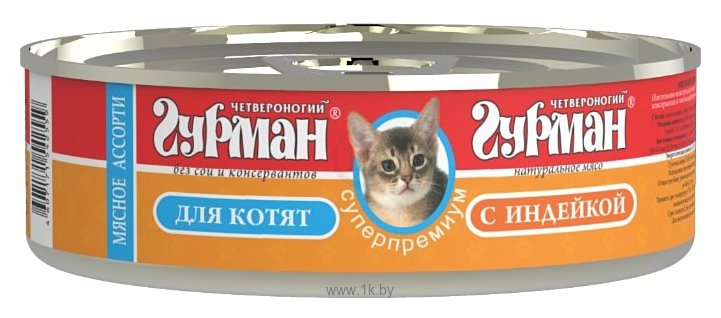 Фотографии Четвероногий Гурман (0.1 кг) 1 шт. Мясное ассорти с индейкой для котят
