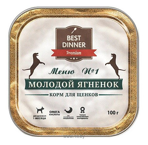 Фотографии Best Dinner Меню №1 для щенков Ягненок (0.1 кг) 20 шт.