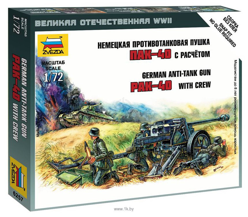 Фотографии Звезда Немецкая противотанковая пушка "ПАК-40" с расчетом