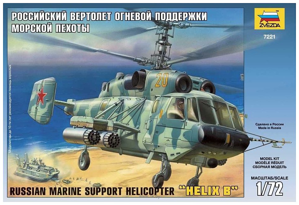 Фотографии Звезда Российский вертолет огневой поддержки морской пехоты Ка-29