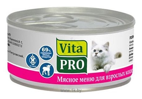 Фотографии Vita PRO Мясное меню для кошек, ягненок (0.1 кг) 6 шт.