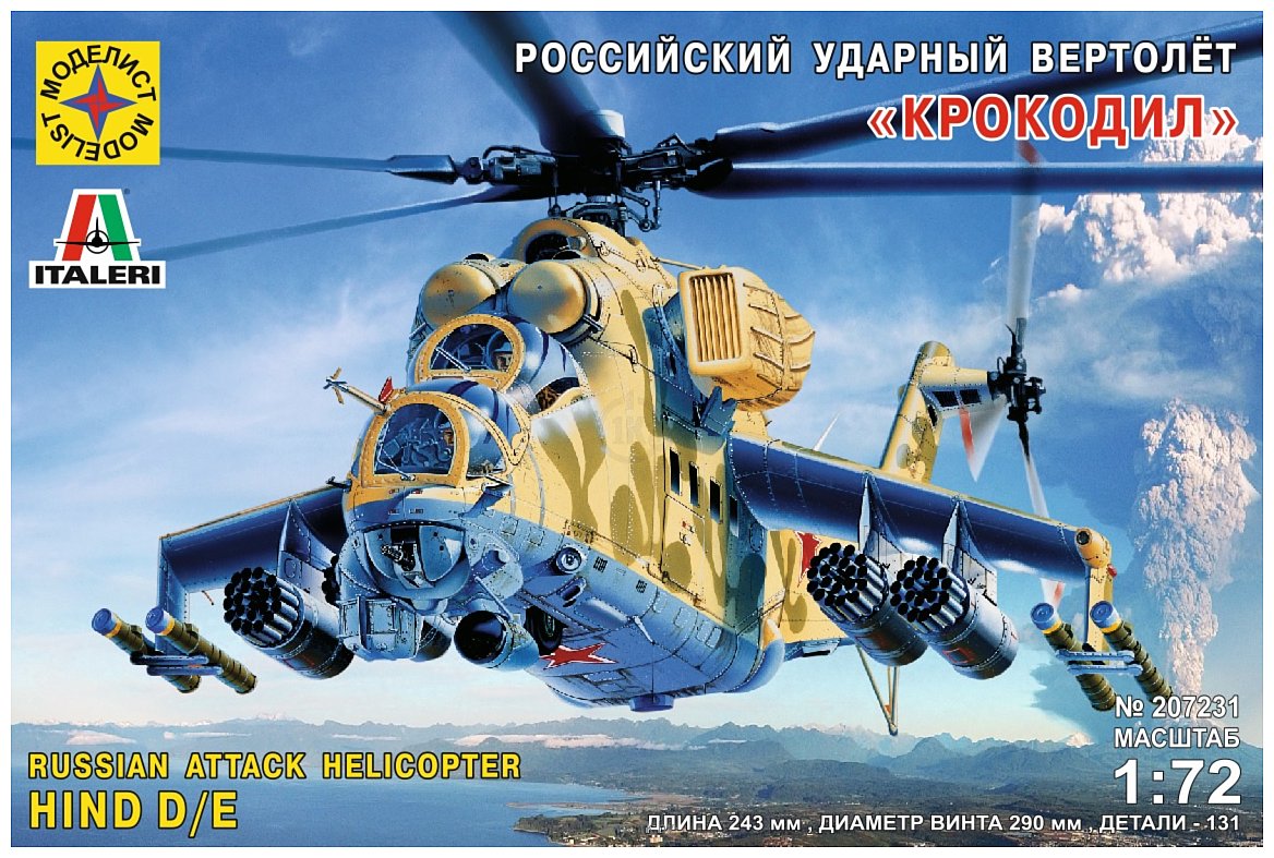 Фотографии Italeri 207231 Советский ударный вертолёт "Крокодил"