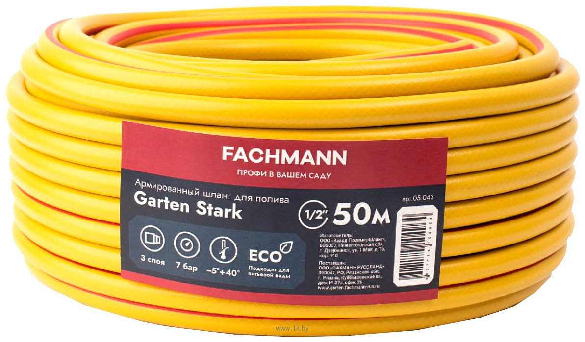 Фотографии Fachmann Garten Stark 05.043 (1/2'', 50м, желтый)