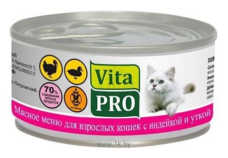 Фотографии Vita PRO Мясное меню для кошек, индейка с уткой (0.1 кг) 6 шт.