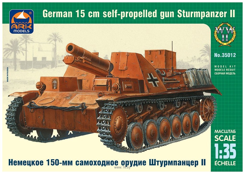 Фотографии ARK models AK 35012 Немецкое 150-мм самоходное орудие Штурмпанцер II