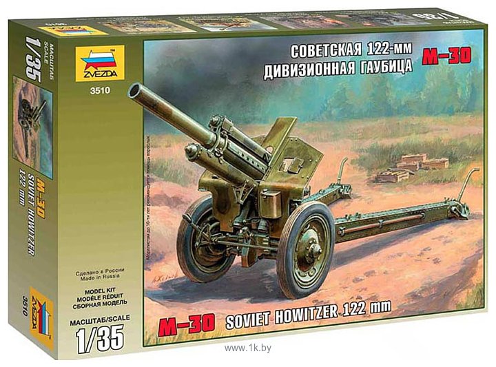 Фотографии Звезда Советская 122-мм дивизионная гаубица "М-30"