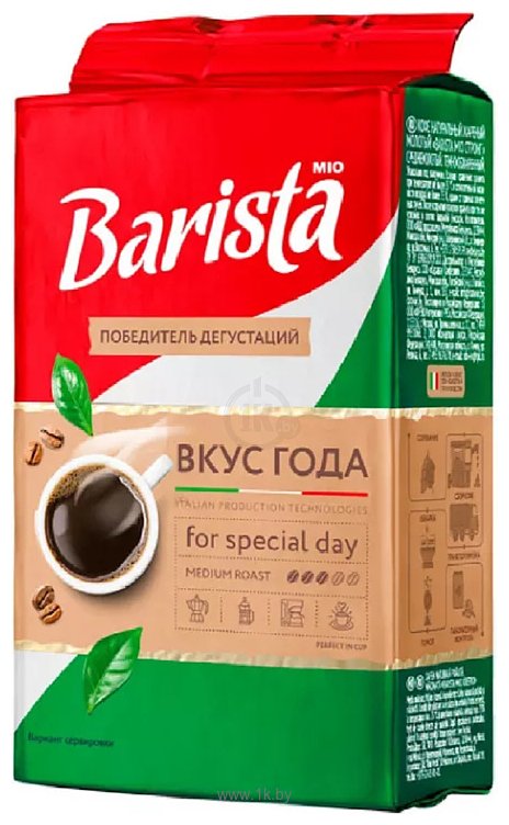 Фотографии Barista Mio Вкус года молотый 225 г