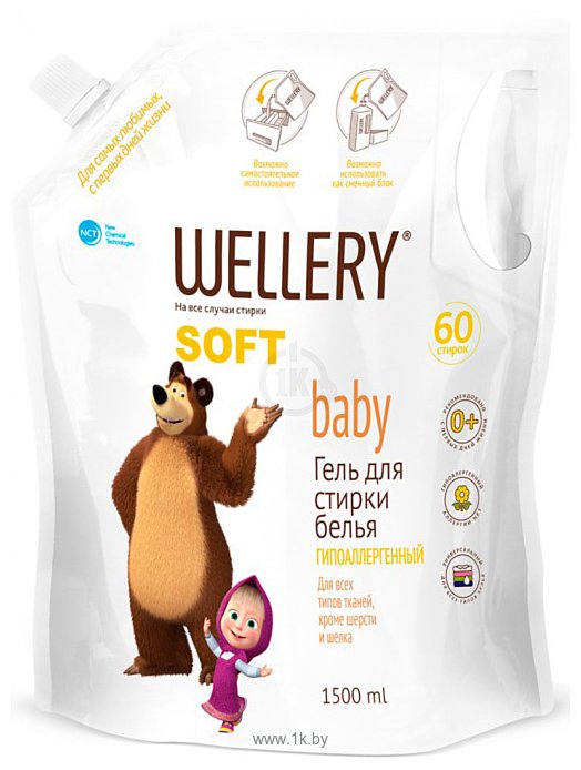 Фотографии Wellery Soft Baby 1.5 л