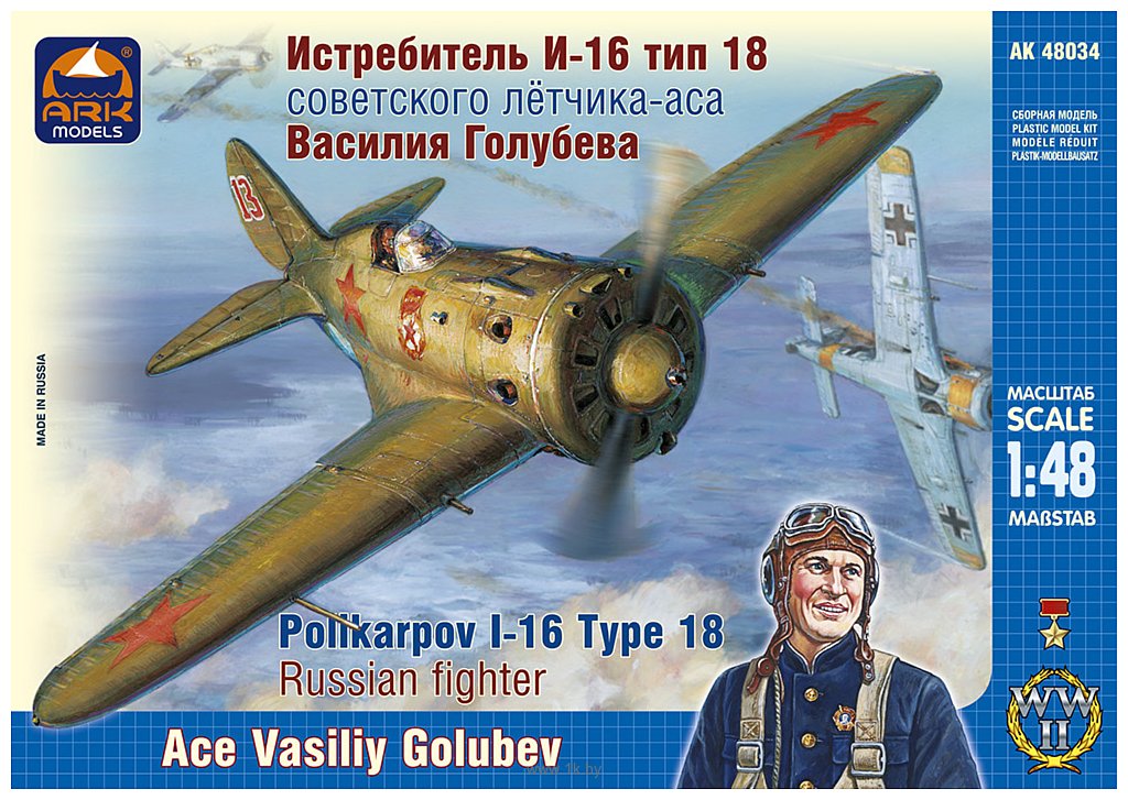 Фотографии ARK models AK 48034 Истребитель И-16 тип 18 лётчика-аса Василия Голубева