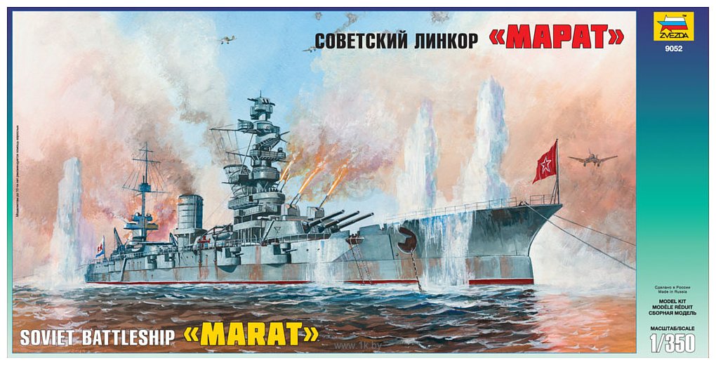 Фотографии Звезда Советский линкор "Марат"