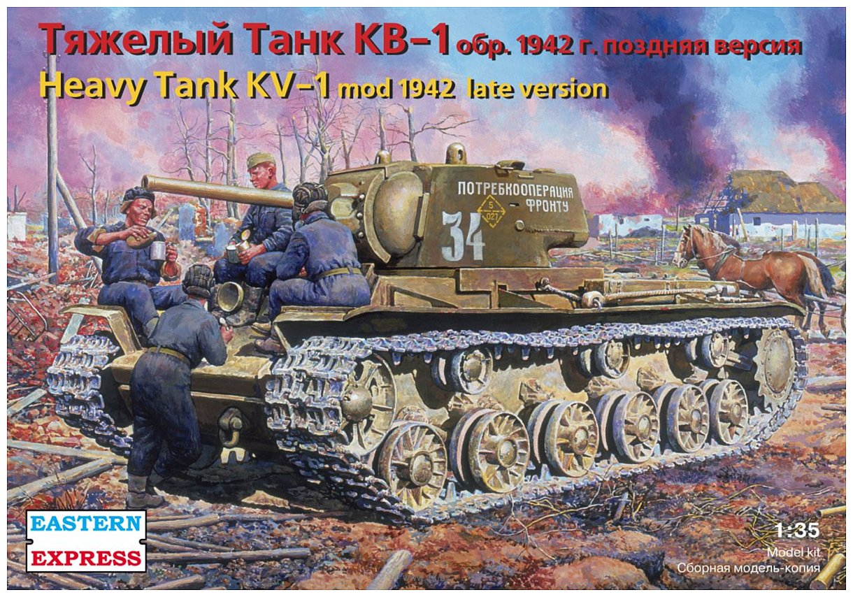 Фотографии Eastern Express Тяжелый танк КВ-1 обр.1942 г. поздняя версия EE35086