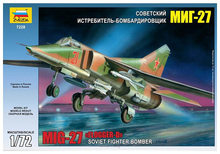 Фотографии Звезда Советский истребитель-бомбардировщик МиГ-27