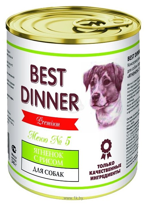 Фотографии Best Dinner (0.34 кг) 1 шт. Меню №5 для собак Ягненок с рисом