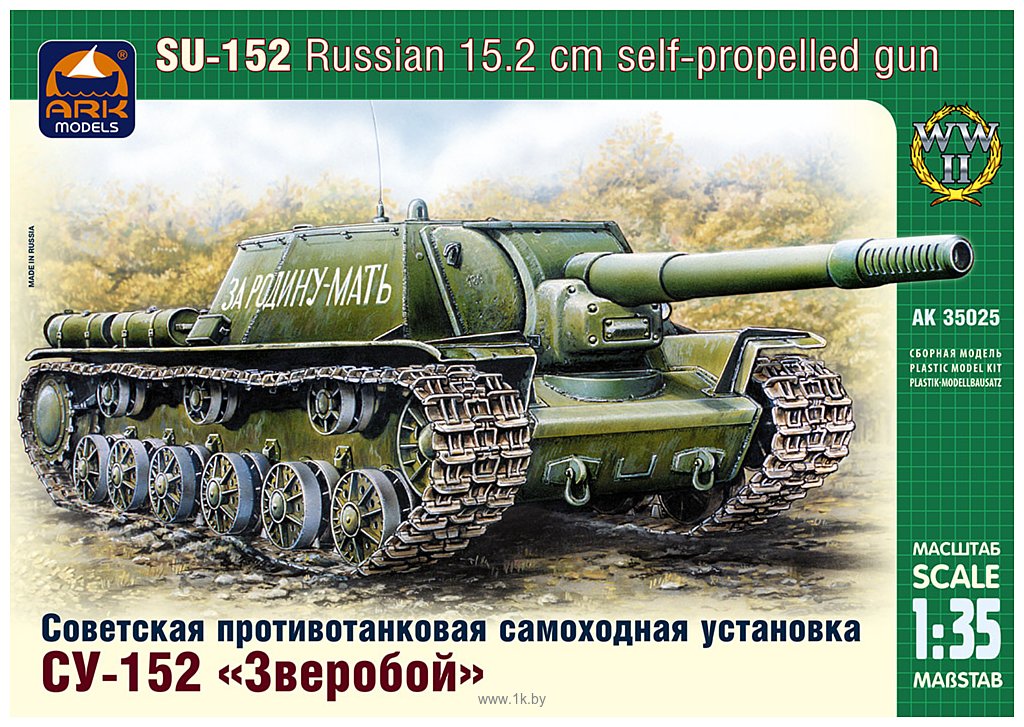 Фотографии ARK models AK 35025 Советская противотанковая самоходная установка СУ-152