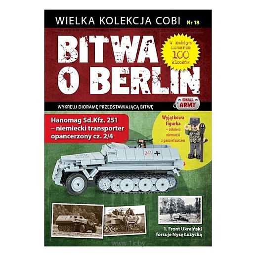 Фотографии Cobi Battle of Berlin WD-5567 №18 Ганомаг 251