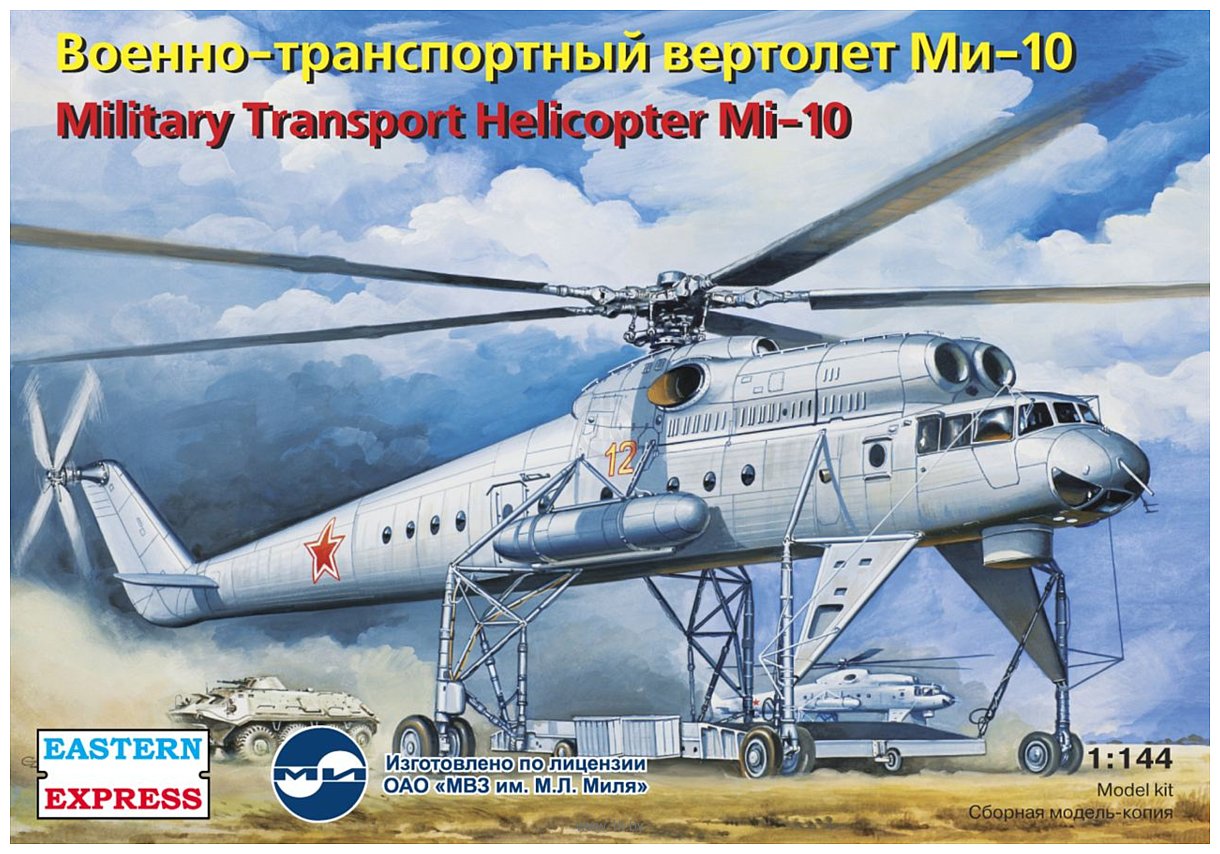 Фотографии Eastern Express Вертолет Ми-10 ВВС EE14509