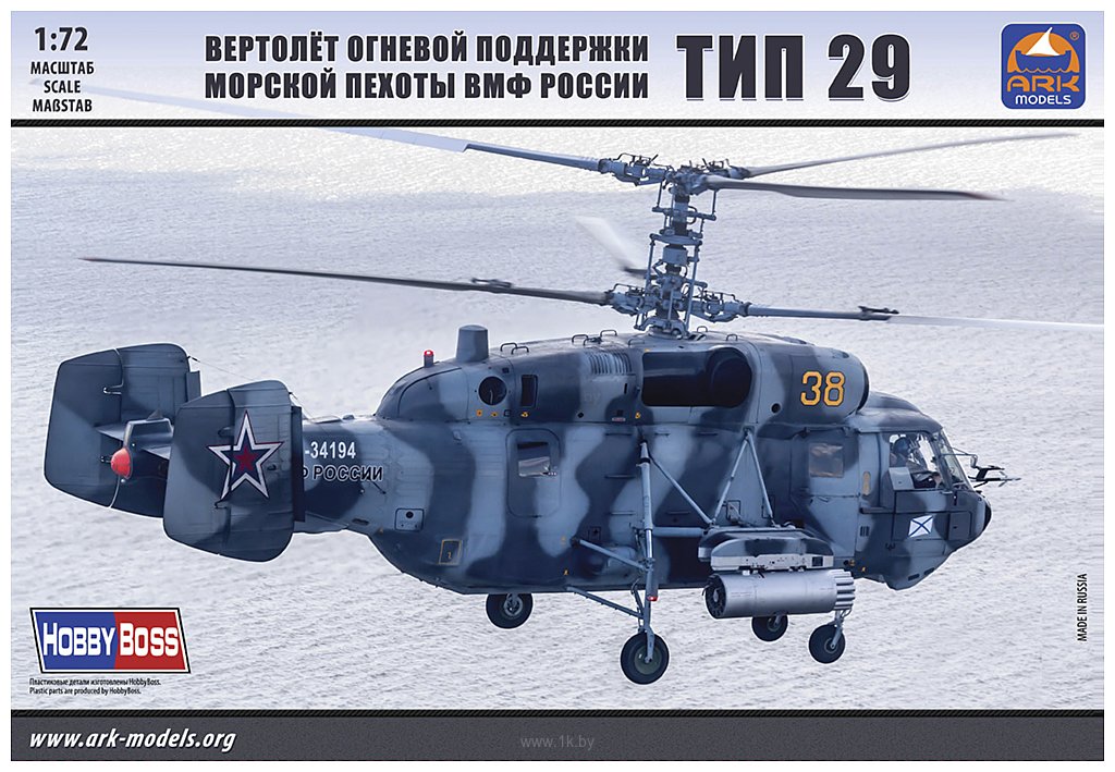 Фотографии ARK models Вертолет огневой поддержки мор. пехоты Тип 29 1/72 AK 72043