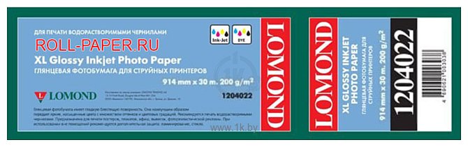 Фотографии Lomond XL Glossy Paper 914 мм х 30 м 200 г/м2 1204022