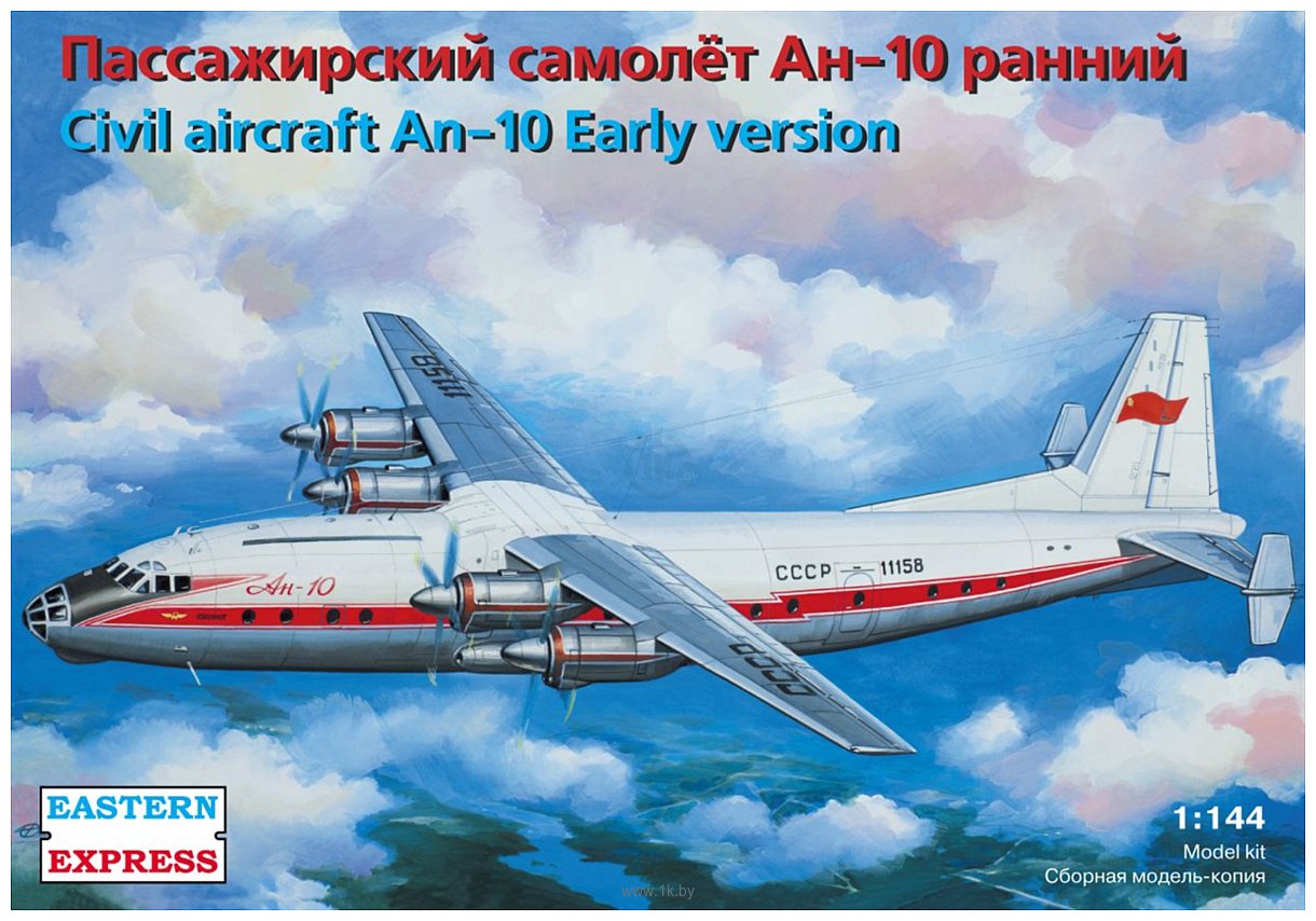 Фотографии Eastern Express Пассажирский самолет Ан-10 ранний EE14484