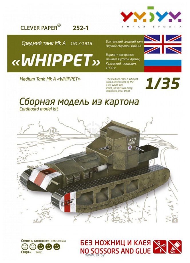 Фотографии Умная Бумага Средний танк MK A "Whippet" (темно-зеленый)