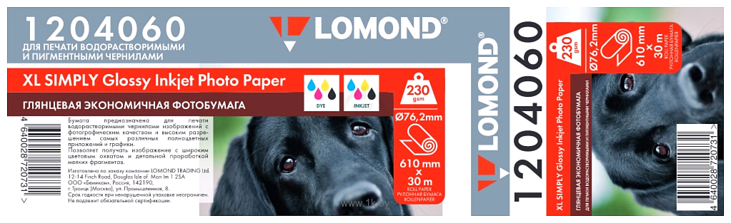 Фотографии Lomond XL Simply Glossy Inkjet 610 мм х 30 м 230 г/м2 1204060