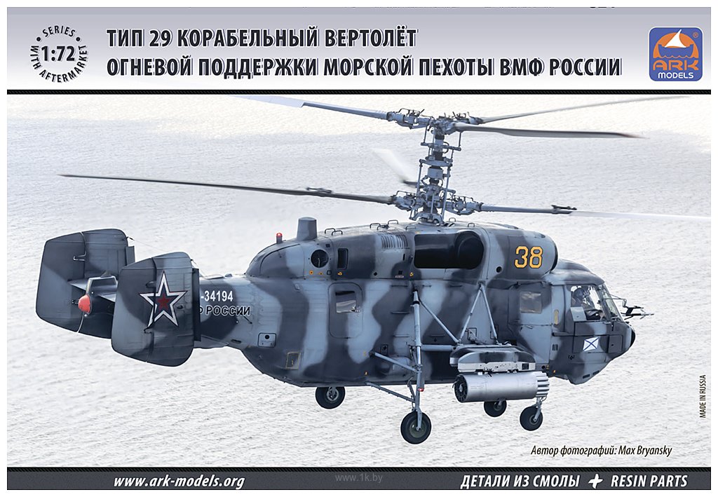 Фотографии ARK models АК 72039 Вертолет огневой поддержки морской пехоты ВМФ России
