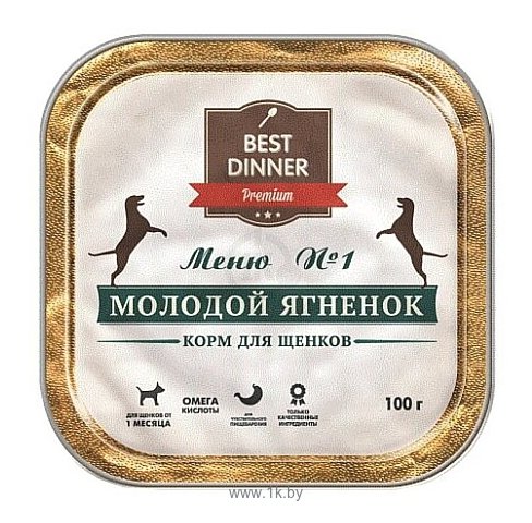 Фотографии Best Dinner Меню №1 для щенков Ягненок (0.1 кг) 1 шт.