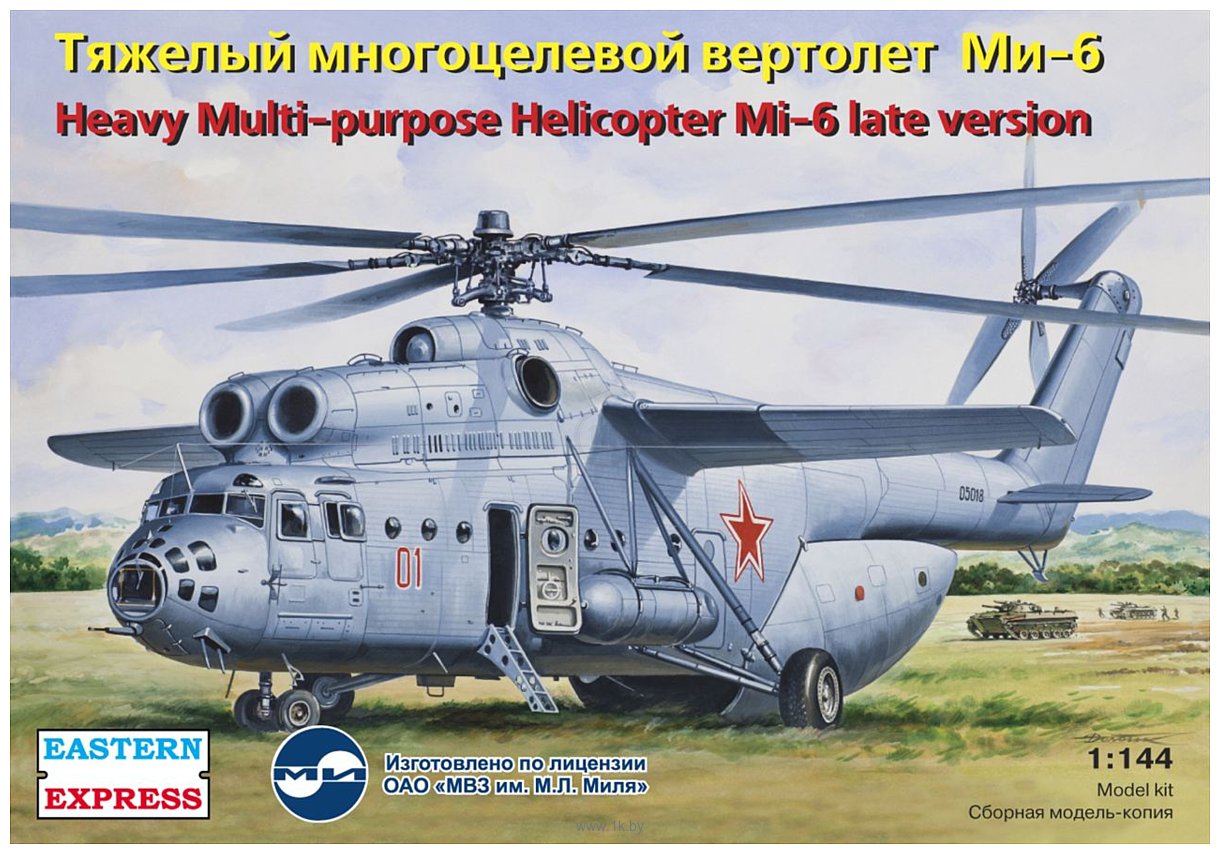 Фотографии Eastern Express Вертолет Ми-6 поздний ВВС EE14507