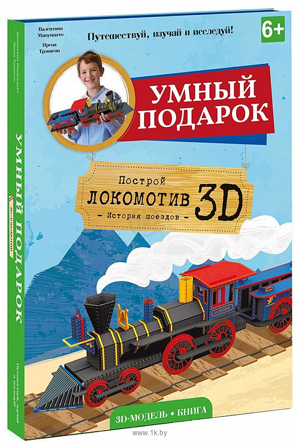 Фотографии ГеоДом Локомотив 3D + книга 4106