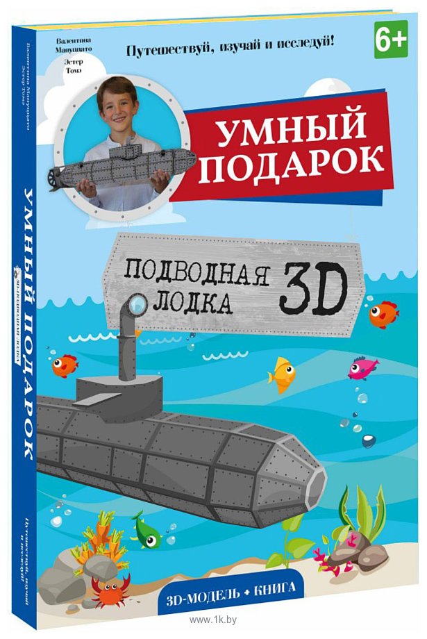 Фотографии ГеоДом Подводная лодка 3D + книга 4120